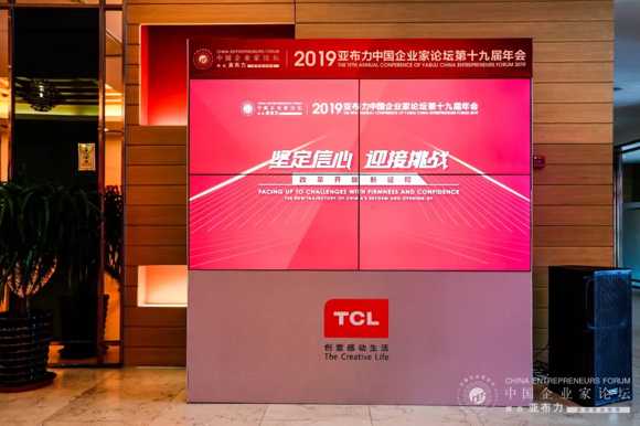 2019年亚布力论坛年会盛大开幕，大咖云集精彩纷呈――TCL商用连续九年为亚布力论坛提供定制化显示系统解决方案