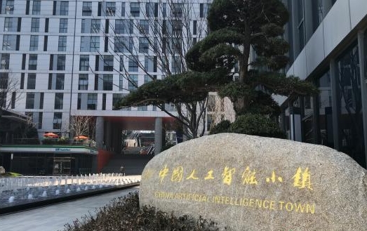 浙江省率先发布首个省级层面人工智能五年产业规划