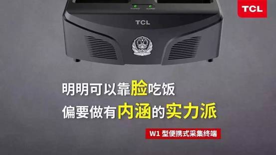 聚焦TCL新技术2016警用装备新品发布