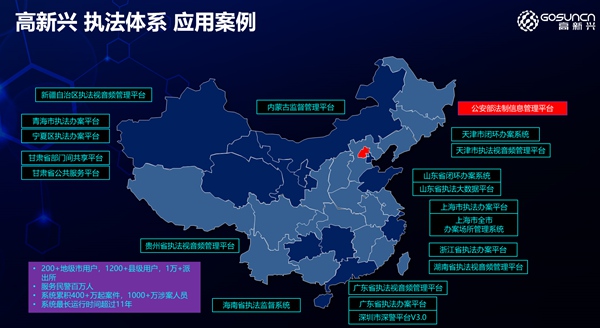 AI+助力法治中国 高新兴发布国内首个“云+端”智慧执法体系