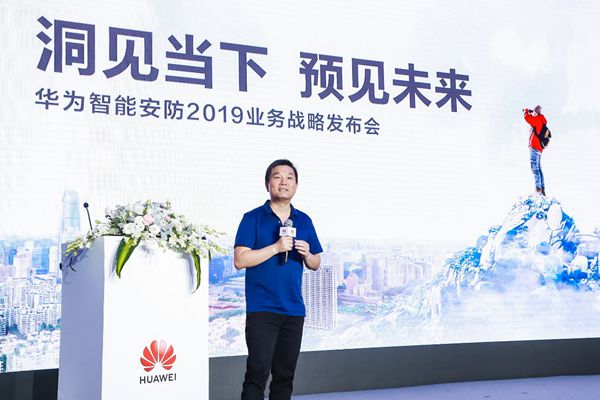 华为发布智能安防新品牌Huawei HoloSens 领航智能安防市场