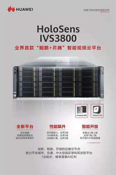 华为发布智能安防新品牌Huawei HoloSens 领航智能安防市场