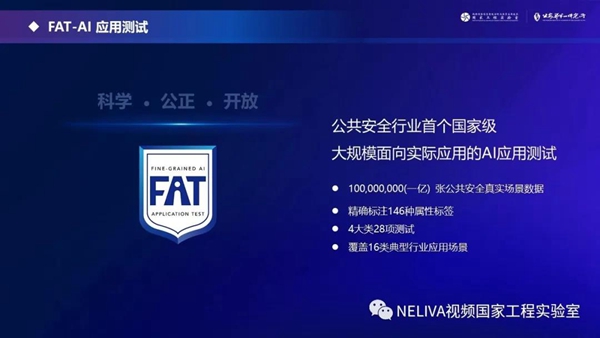 FAT2019应用测试结果及基线发布