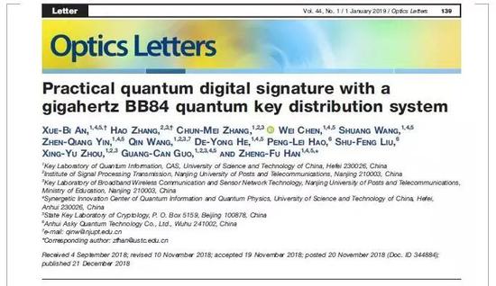 量子信息技术带来全新的数字签名方案