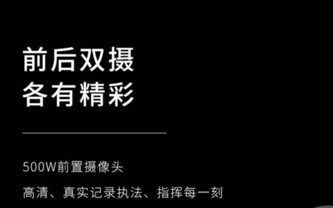 全新设计，前后双摄，科达发布新款4G执法记录仪