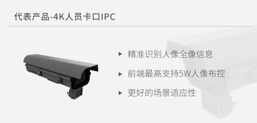 助力AI普及化|科达发布三代感知型摄像机