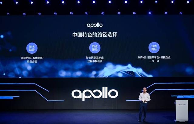 百度Apollo首届生态大会：拉开新一代智能交通大幕