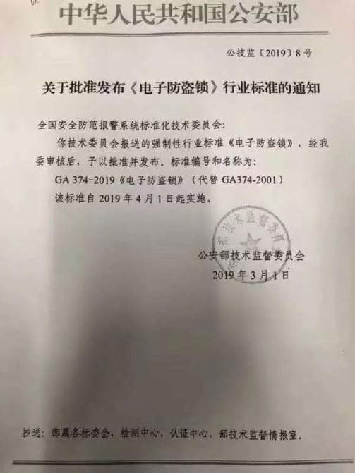 智能锁行业新标准《电子防盗锁》（GA 374-2019）发布实施