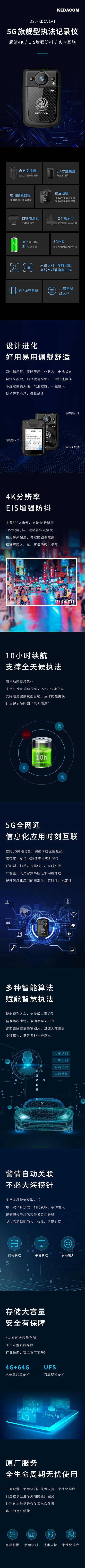 科达发布5G旗舰型执法记录仪