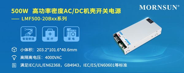 金升阳发布500W高功率密度AC/DC机壳开关电源