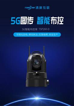 重磅发布  清新互联“5G+AI”来袭，5G智能布控球正式商用