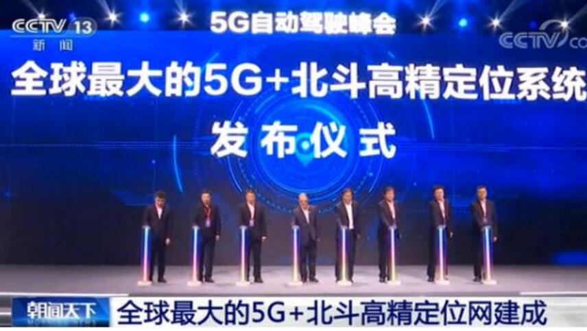 中国移动发布5G+高精定位系统：用于自动驾驶、车路协同等