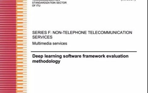 全球首个深度学习软件框架测试国际标准正式发布