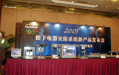 2005松下电器安防系统新产品发布会召开