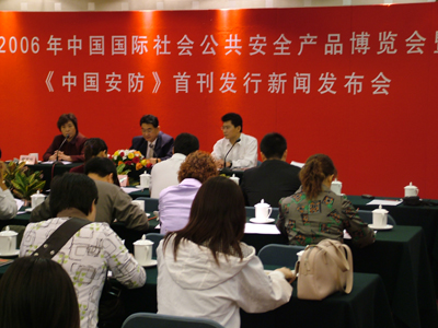 2006年中国国际社会公共安全产品博览会暨《中国安防》首刊发行新闻发布会在京举行