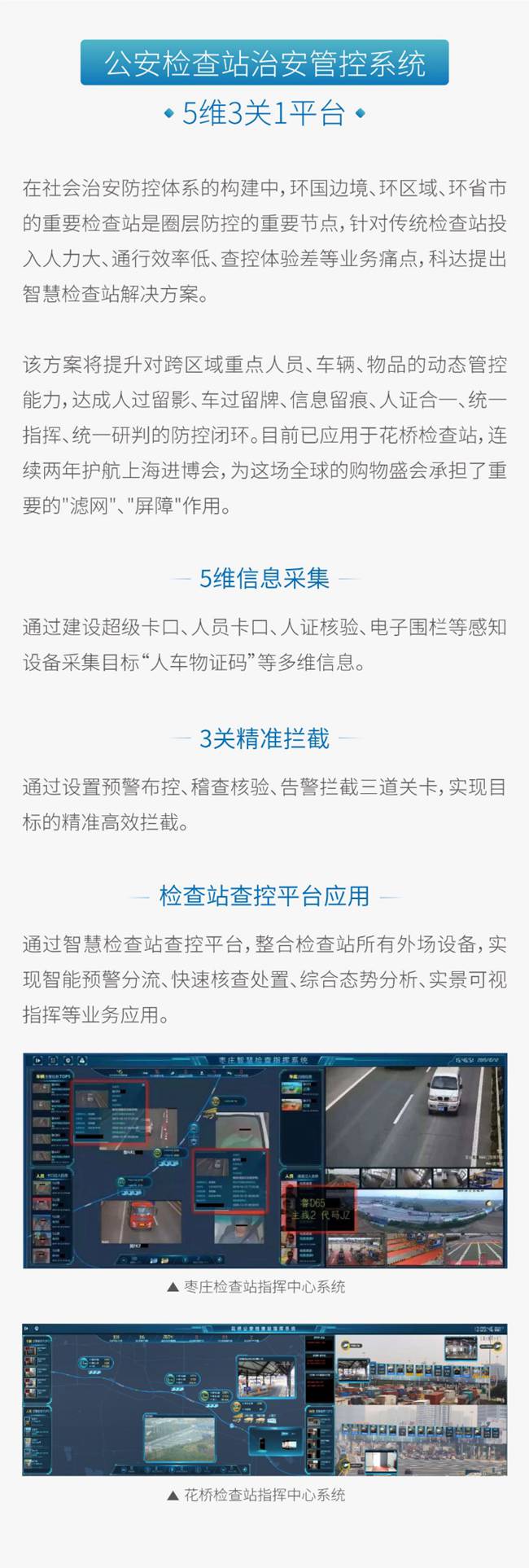 大数据+战斗力科达发布5大子系统，共绘社会治安防控体系蓝图