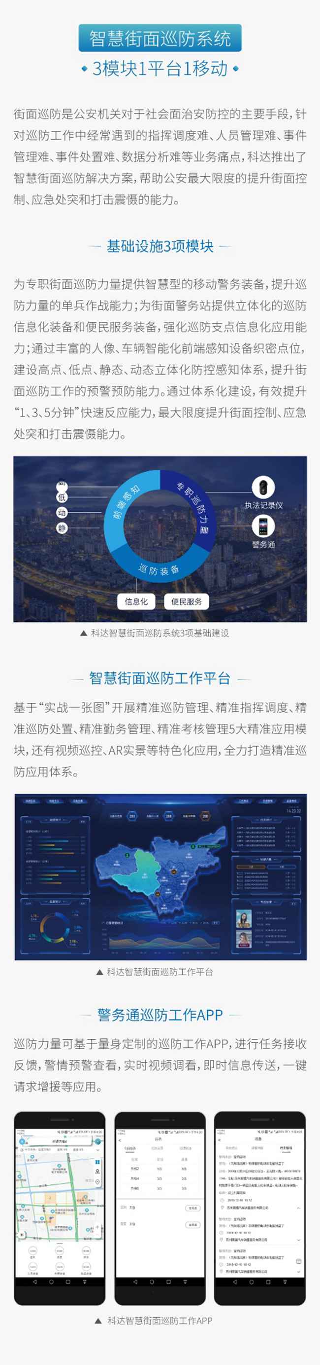 大数据+战斗力科达发布5大子系统，共绘社会治安防控体系蓝图