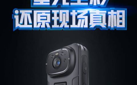 新品发布 | 清新互联推出新一代4G智能执法记录仪