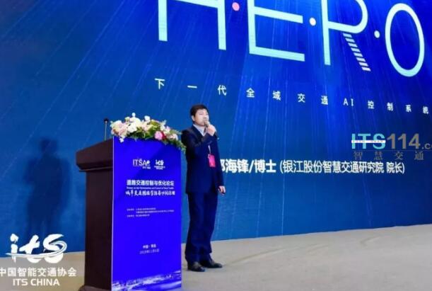 银江城市级下一代全域交通AI控制系统HERO发布