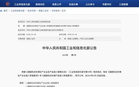 工信部发布企业、产品准入审查要求 6月1日起实施