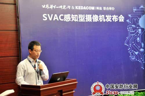 科达与公安部一所联合发布SVAC感知型摄像机