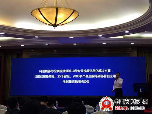 科达2016新品巡回发布会南京站圆满落幕