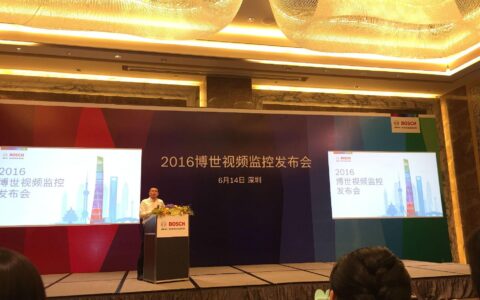 博世2016视频监控产品发布会在深圳举办