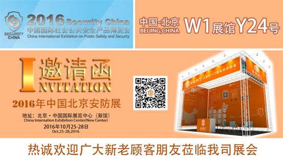 令令开门将携智能门禁解决方案盛装亮相2016北京安博会