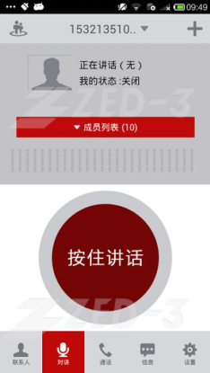 集群通免费版APP正式发布！