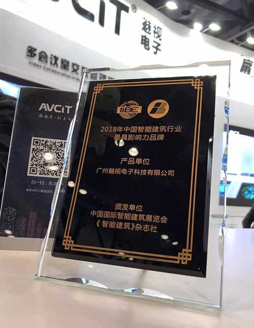 2018首展AVCiT智能化多行业交互管理解决方案魅力点燃 IIBE