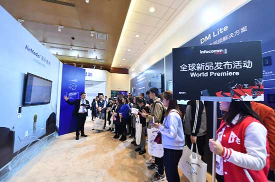 InfoComm China2018开幕  多家企业参与全球新产品发布活动