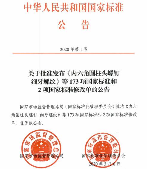 8项网络安全国家标准获批准发布