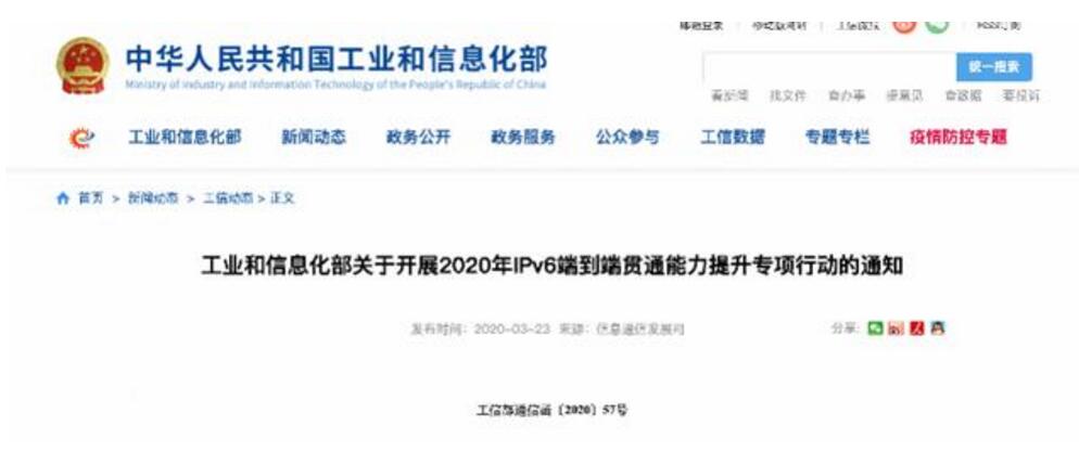 工信部发布加快下一代互联网协议IPv6专项行动有望今年普及