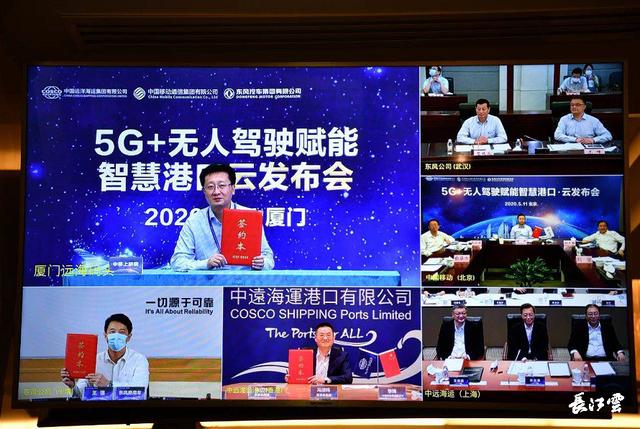 5G+无人驾驶赋能智慧港口示范项目建设成果发布