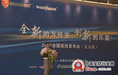 2011万佳安全国新产品发布会在京举行