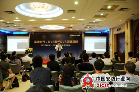 科达举行2011新一代NVR系列产品发布会