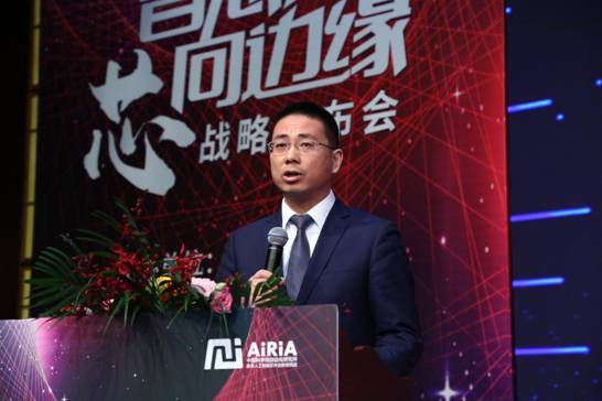 AiRiA研究院“普惠AI，芯向边缘”战略发布会圆满举行