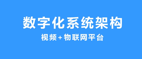 万佳安新品发布IMS1000视频综合管理平台