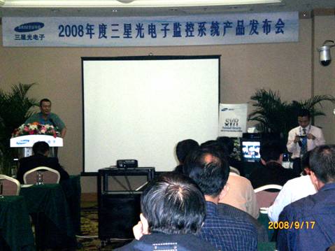 2008三星光电子产品发布会----哈尔滨融行业会议圆满闭幕