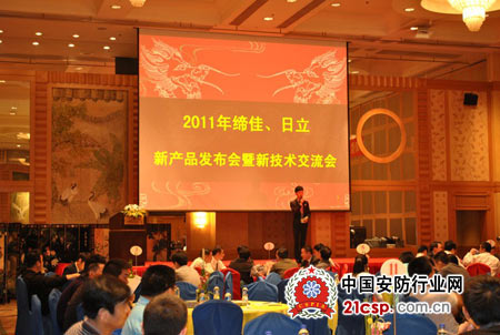 2011日立,缔佳高清网络新产品全国巡回之武汉发布会圆满召开