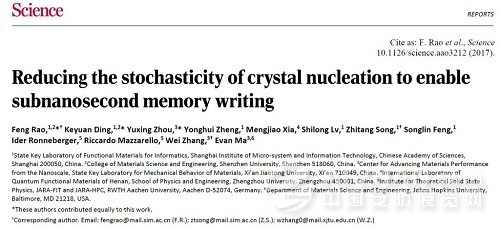 Science发表西安交大合作研究成果：突破相变存储速度极限