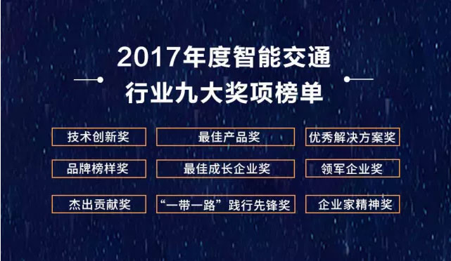 2018第六届ITS CHINA年度盛典即将开幕