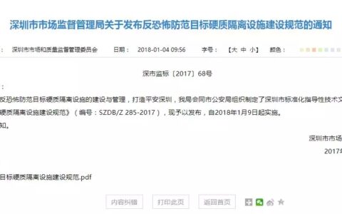 深圳发布全国首部反恐防范硬质隔离设施建设类地方性标准9日起正式实施