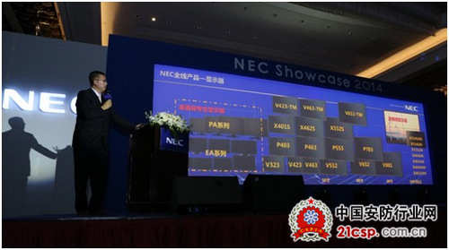 NEC Showcase 2014新品解决方案发布会在京举办