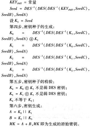 校园一卡通安全方案研究与设计