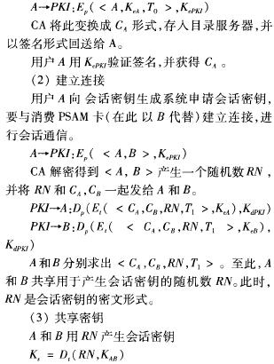 校园一卡通安全方案研究与设计