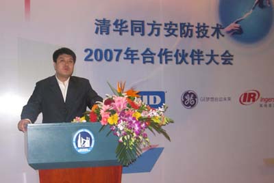 清华同方在京召开安防技术2007年合作伙伴大会