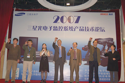 2007年度三星光电子监控产品杭州新品发布会