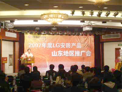 LG成功举办济南地区安防产品推广会