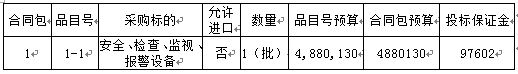 荣县公共安全视频监控联网应用项目招标公告